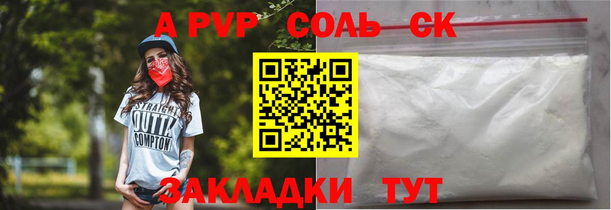 Зерноград  A-PVP VHQ  Вход с VPN  APVP кристаллы 
