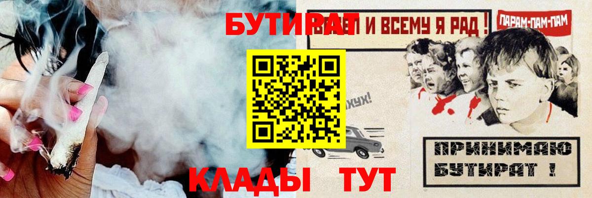 Бутират Butirat Зерноград