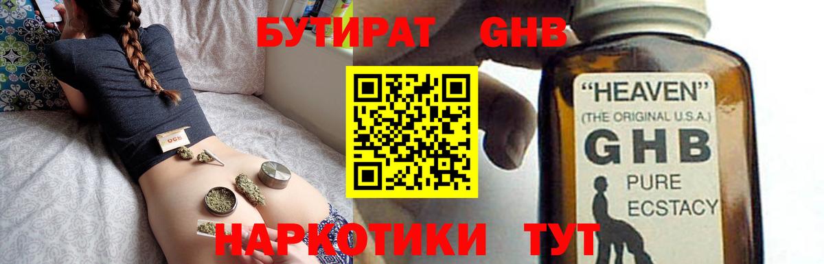 Зерноград  БУТИРАТ бутандиол  Вход с VPN 