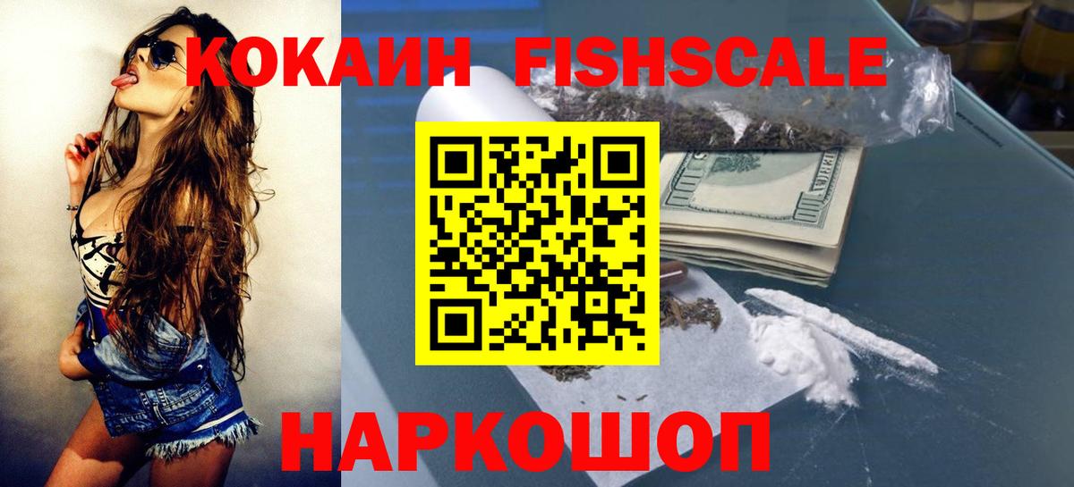 Cocaine Fish Scale Зерноград