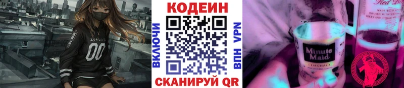 Кодеин Purple Drank  Зерноград 