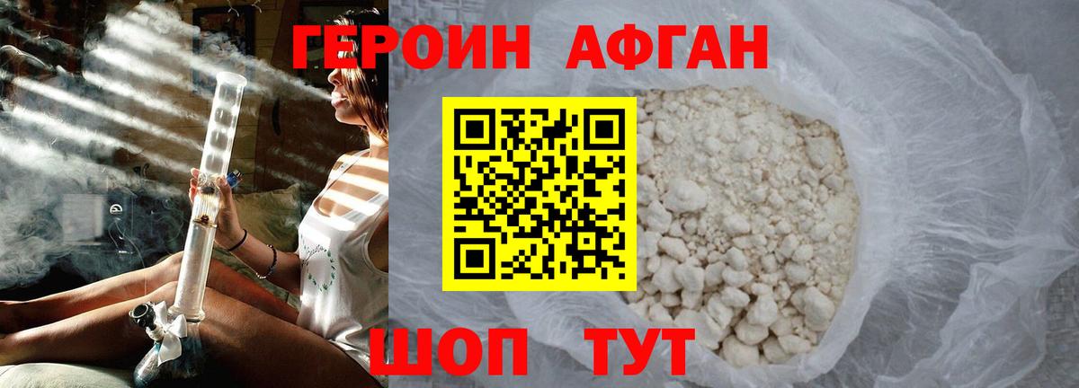 ГЕРОИН VHQ Зерноград