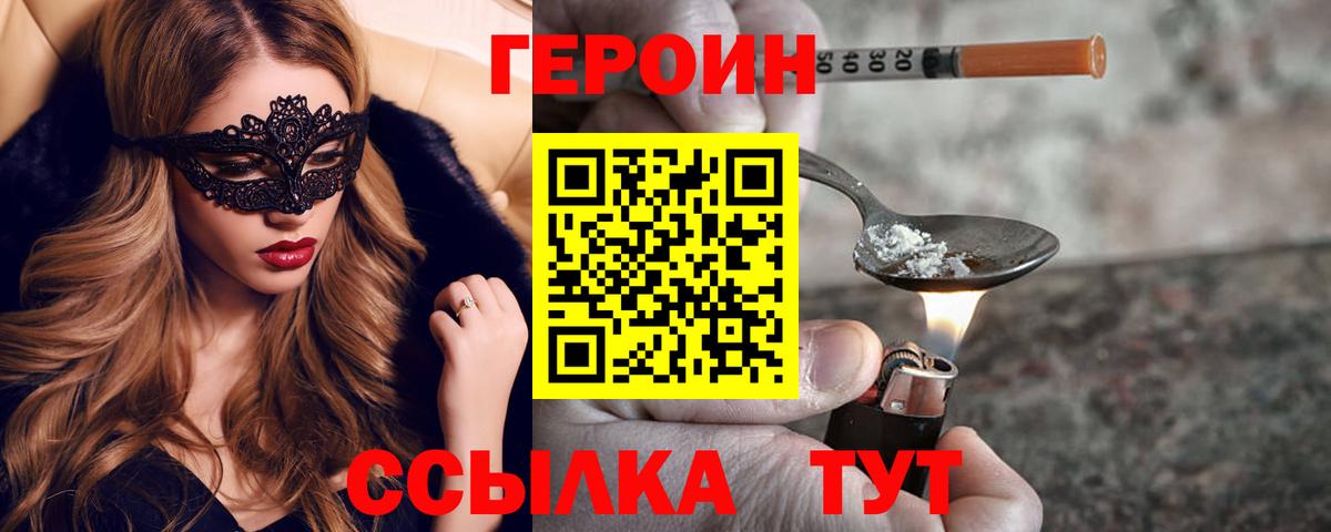 Зерноград  Героин герыч  Вход с VPN 