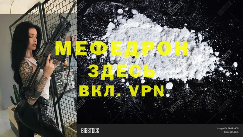 МЕФ mephedrone  Зерноград 