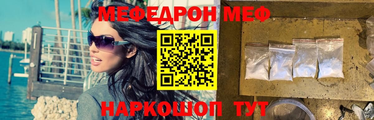 Меф мяу мяу  Зерноград