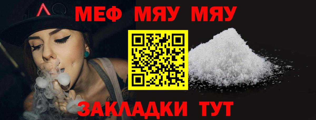 Меф мяу мяу кристаллы Зерноград