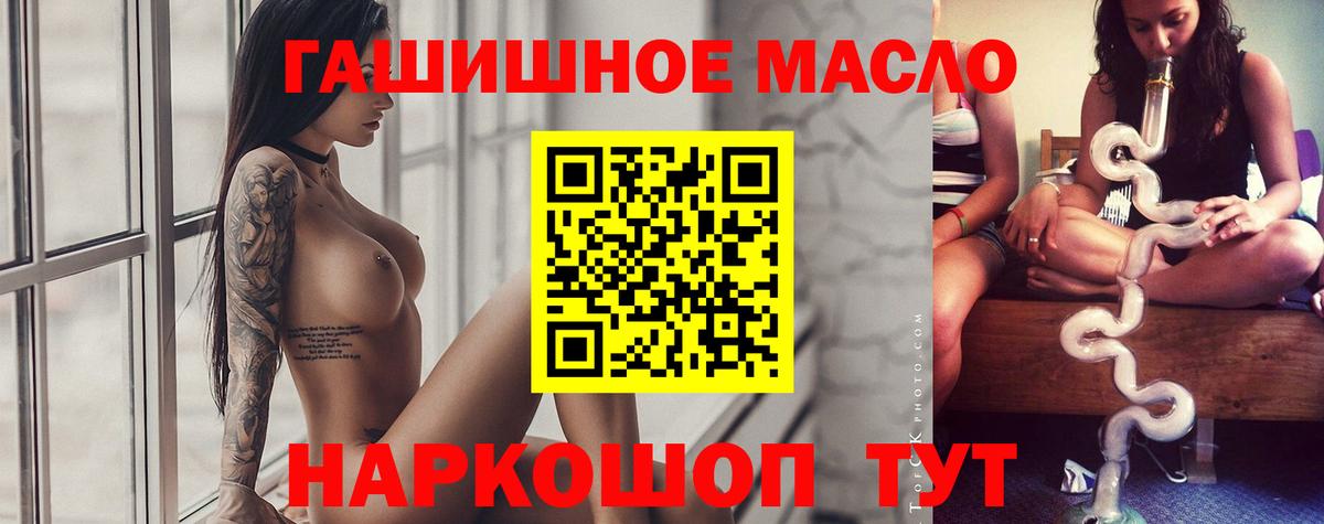 ТГК THC oil Зерноград